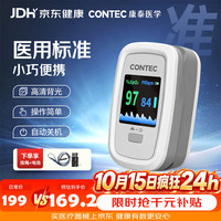 CONTEC康泰脉搏血氧仪医用级指夹式脉氧仪老人家用测血氧CMS50D1Pro