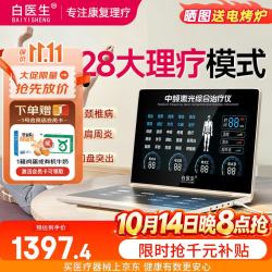 白医生 BAIYISHENG理疗仪家用医院医用颈椎腰椎电极贴片低频激光中频治疗仪电疗仪针灸经络脉冲同款按摩器 XY-908金色
