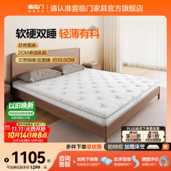 喜临门 白骑士slim 双睡乳胶床垫 180