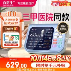 白医生理疗仪中频脉冲电疗腰椎治疗器医院同款疏通经络家用针灸新款豪华