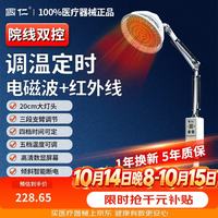 国仁 TDP治疗仪 L-I-9A 远红外线理疗灯 立式大头