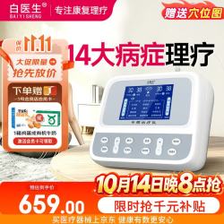 白医生理疗仪中频脉冲电疗腰椎治疗医院同款家用疏通经络医用电针灸236