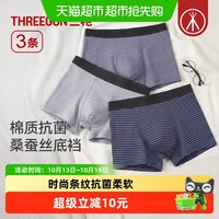88VIP：三枪 男士内裤棉质条纹10A抗菌桑蚕丝底档宽边腰带不夹臀男平角裤