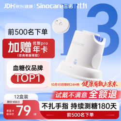 三诺 爱看动态血糖仪免扎针免采血家用免校准15天持续血糖监测仪免扫描iCGM-S3 12盒装