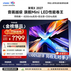 Vidda 100VX5S Mini LED高亮 100英寸 伸缩挂架套装 液晶电视