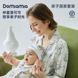 DOMIAMIA 亲子家居服套装