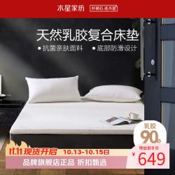 水星家纺 泰国天然乳胶复合软床垫可折叠 梦悦泰国天然乳胶复合床垫120x195cm
