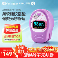 乐普医疗 PC-60D2 指夹式血氧仪