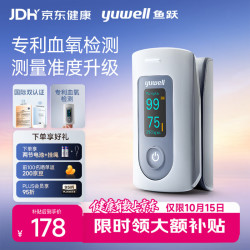 鱼跃 指夹式血氧饱和度监测仪 心率心跳监测仪 YX301