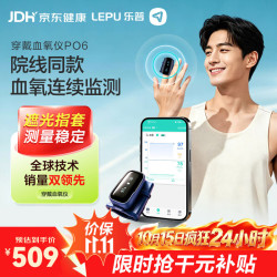 乐普医疗 PO6 蓝牙长时连续监测 指夹式血氧仪