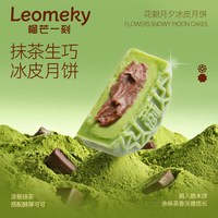 88VIP：榴芒一刻 水果流心冰皮月饼55g*10枚礼盒装