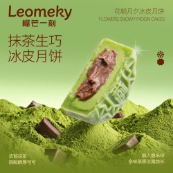 榴芒一刻 水果流心冰皮月饼55g*10枚礼盒装