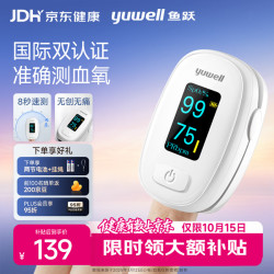 鱼跃 指夹式血氧仪血氧饱和度脉搏检测器指脉氧仪