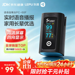 乐普医疗 PC-60F 智能语音播报 指夹式血氧仪