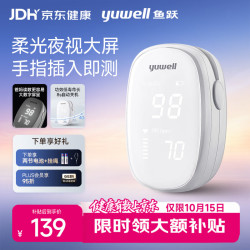 鱼跃 YX102 医用级血氧仪 指夹式