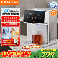 苏泊尔 速热富锶矿化 即热式饮水机