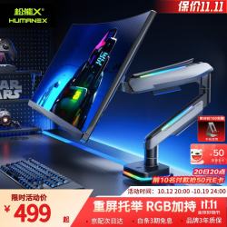 松能X RGB万向旋转机械臂 显示器支架