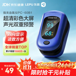 乐普医疗 乐普 血氧仪指夹式医用级脉搏血氧饱和度检测仪家用脉率心率监测手指氧饱夹 PC-60B1