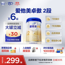 爱他美 卓傲 较大婴儿配方奶粉 2段 800g*6罐