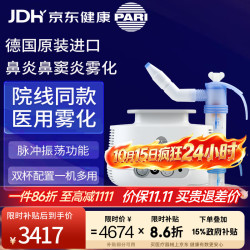 PARI 德国帕瑞进口医用雾化机儿童老人鼻炎鼻窦压缩冲洗雾化器SINUS2