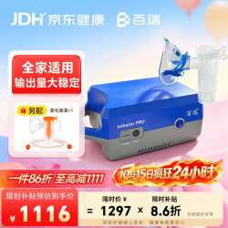 百瑞 雾化器儿童雾化机家用成人医用压缩空气便携雾化器lnhaler PRO面罩升级款 医用同款蓝灰色075III