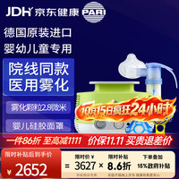 PARI 帕瑞 PARI JUNIOR 雾化机