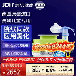 PARI 帕瑞 PARI JUNIOR 雾化机