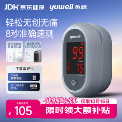 鱼跃 YX106 血氧仪