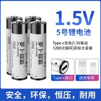 罗卜微能 5号锂电池 USB快充 1.5V智能门锁 玩具 通用 1节装排4件
