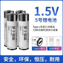 罗卜微能 5号锂电池 USB快充 1.5V智能门锁 玩具 通用 1节装/拍4件