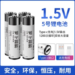 罗卜微能 5号锂电池 1.5V USB快充 适用智能门锁/玩具