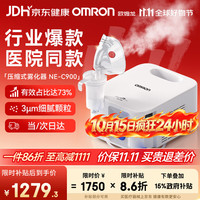 欧姆龙 NE-C900 儿童压缩式雾化器 白色