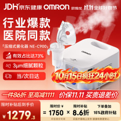 欧姆龙 NE-C900 儿童压缩式雾化器 白色