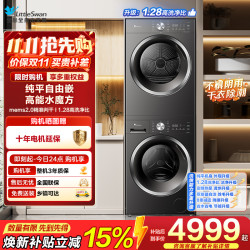 小天鹅 TG10V628T+TH10VH628T