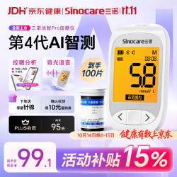 三诺 语音播报 血糖仪