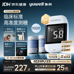 鱼跃 921血糖仪家用脱氢酶语音播报大屏  仪器+100支低痛试纸