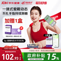 微泰 爱戴动态血糖仪GX-01S免采血一体式2盒