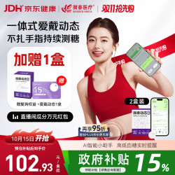 微泰 爱戴动态血糖仪GX-01S免采血一体式2盒