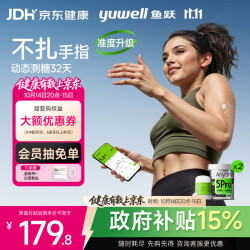 鱼跃 安耐糖5代动态血糖仪Anytime5Pro免扎手指家用16天持续监测2盒装