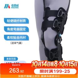 麦德威 医用膝关节支具碳纤维膝盖固定支具支架腿部骨折韧带术后护膝护具