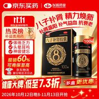 以岭药业 以岭八子补肾胶囊 0.4g*100粒 抗衰老 补肾温阳补气益血 记忆力减退 抗衰老 国庆送长辈
