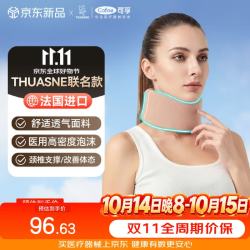可孚 拓安诺颈托护颈椎带脖套防低头护脖子前倾颈椎矫正节日送礼L