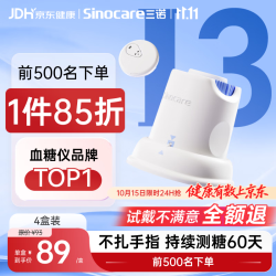 三诺 爱看动态血糖仪免扎针免采血家用免校准15天持续血糖监测仪免扫描iCGM-S3 4盒装