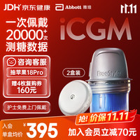 雅培 动态血糖仪瞬感2代 免扎针 免血糖试纸 医用品质iCGM2枚