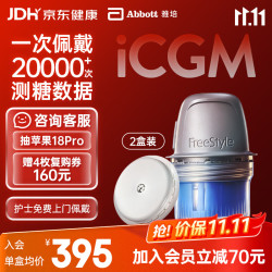 雅培 动态血糖仪瞬感2代 免扎针 免血糖试纸 医用品质iCGM2枚