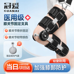 冠爱 医用膝关节固定支具