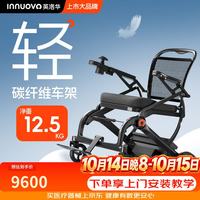 英洛华 10LN5901 碳纤维轻便折叠 电动轮椅
