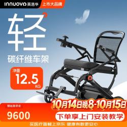 英洛华 10LN5901 碳纤维轻便折叠 电动轮椅