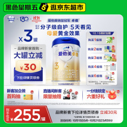 爱他美 卓傲幼儿配方奶粉 3段 800g*3罐