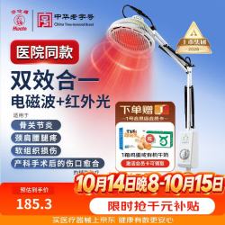 华佗本草 华佗红外线理疗灯烤灯家用TDP理疗灯医用神灯特定电磁波谱治疗器L3